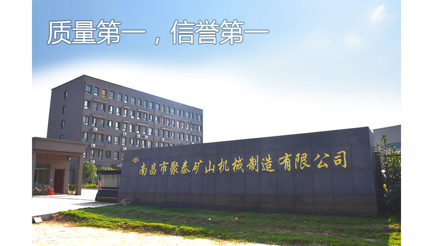 南昌市聚泰矿山机械制造